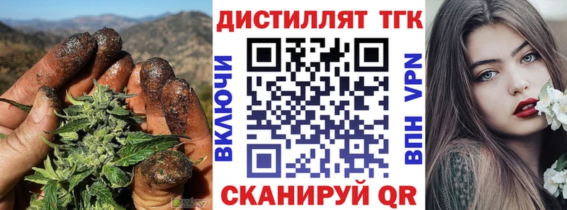 ТГК вейп с тгк  Углегорск 